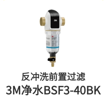 3M前置過濾器BSF3-40BK