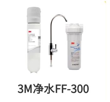 3M末端凈水器FF-300濾芯