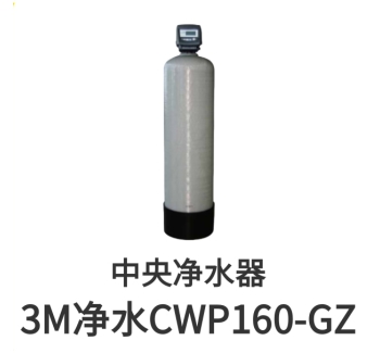 3M中央凈水器CWP160-GZ濾芯保養(yǎng)桶