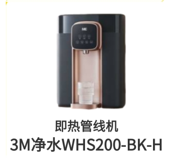 3M即熱管線機WHS200-BK-H