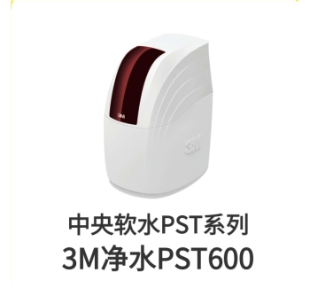 3M中央軟水機(jī)PST600