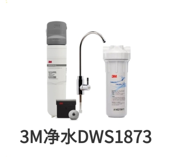 3M末端凈水器DWS1873M