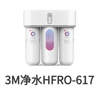 3M末端凈水器HFRO-H617