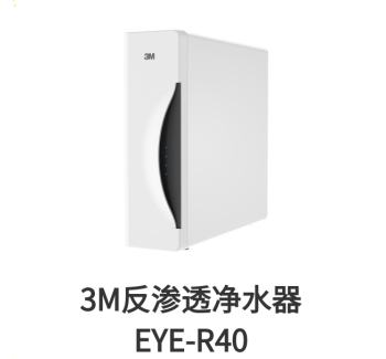 3M末端凈水器EYE-R40