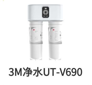 3M末端凈水器UT-V690