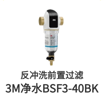 3M前置過(guò)濾器BSF3-40BK